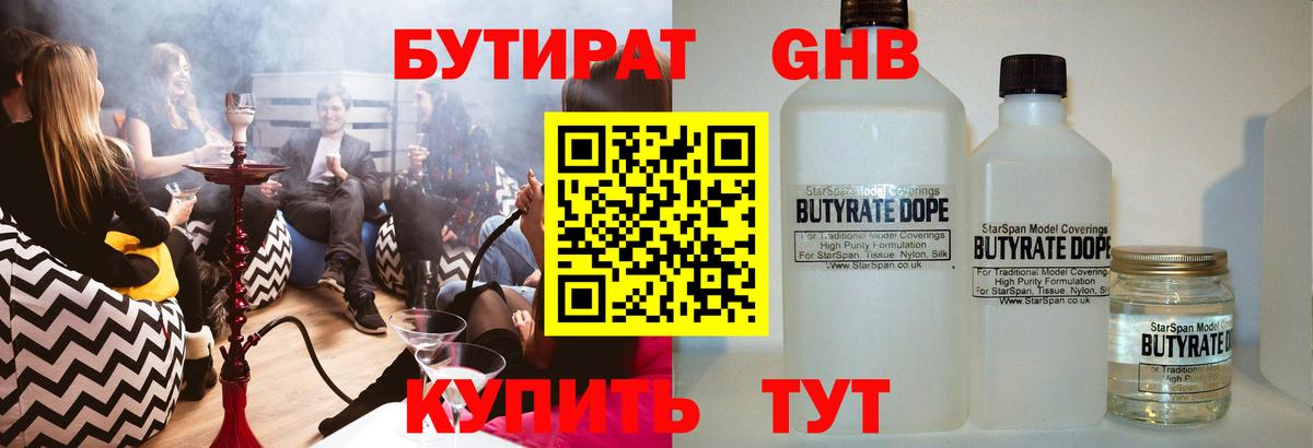 Тихорецк  Бутират Butirat  Бутират  Вход с VPN 
