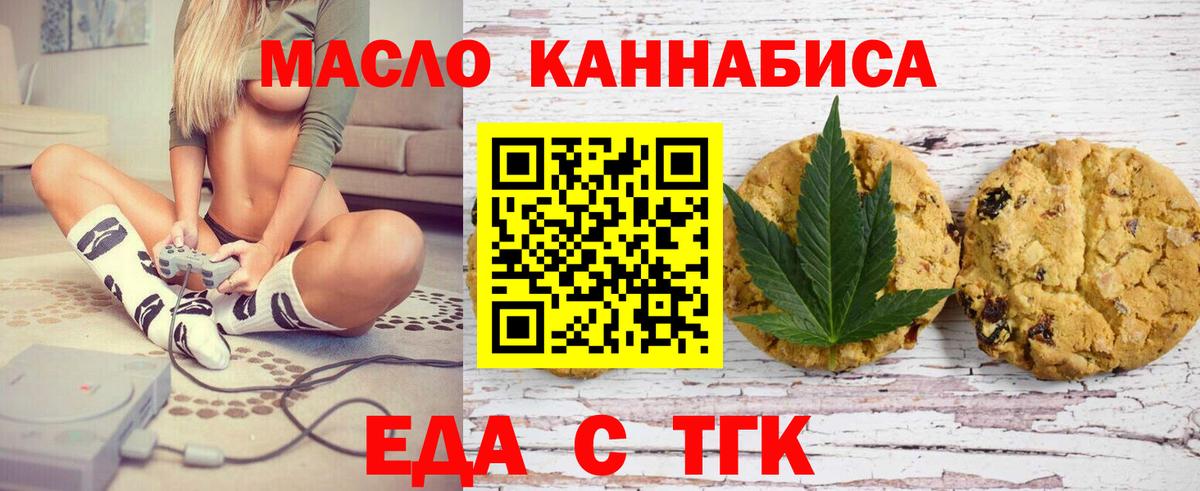 Печенье с ТГК марихуана Тихорецк