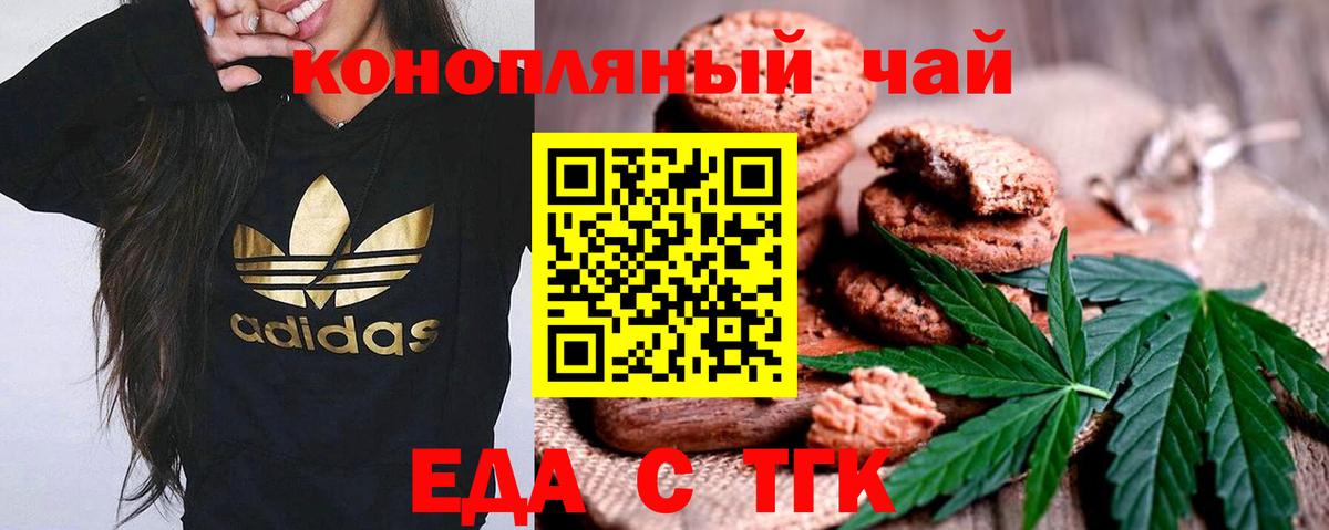 Еда ТГК марихуана  Вход с VPN  Тихорецк 