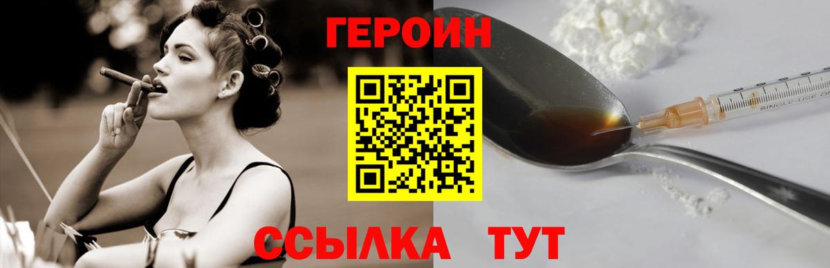 Тихорецк  Героин белый  Вход с VPN 