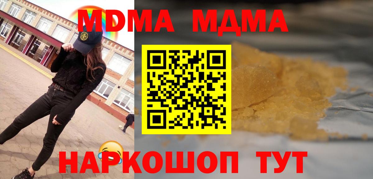 МДМА кристаллы Тихорецк