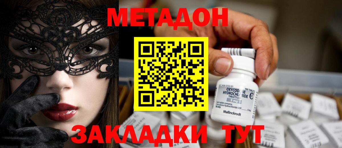 МЕТАДОН белоснежный Тихорецк