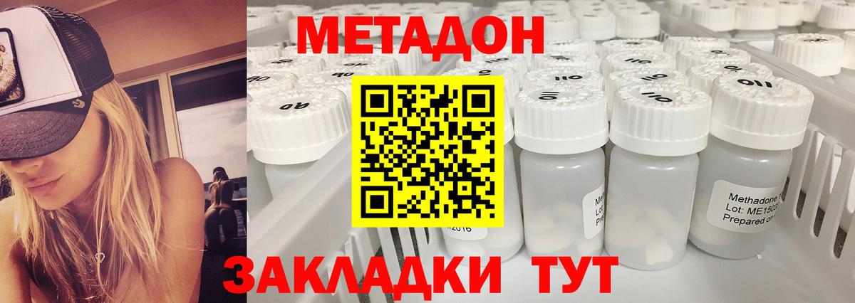 Тихорецк  МЕТАДОН кристалл  Метадон кристалл  Вход с VPN 