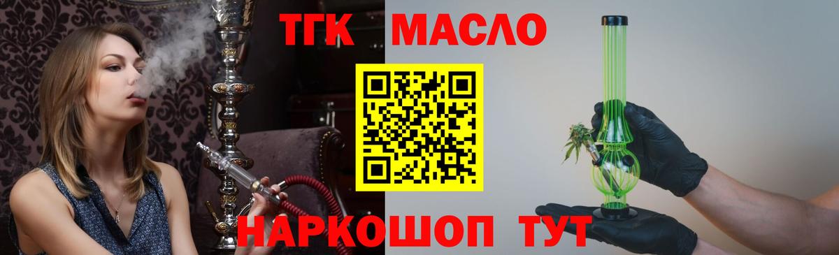 ТГК вейп Тихорецк